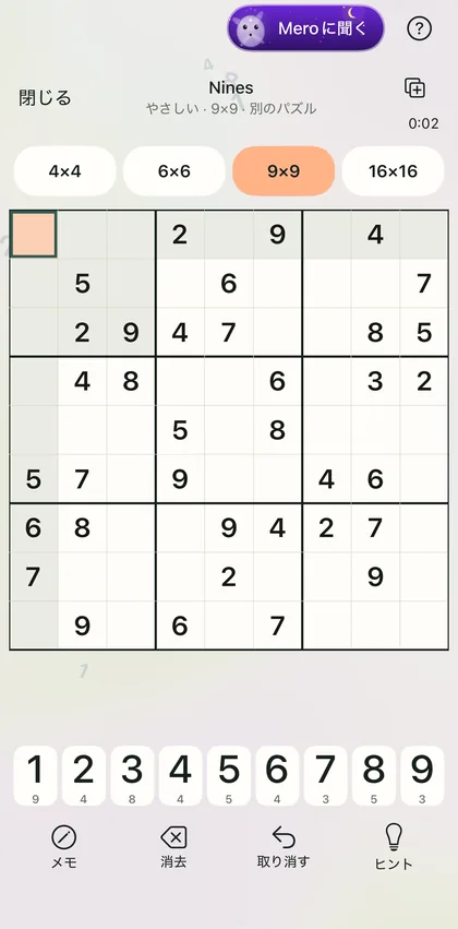 アプリのNines。9×9の「やさしい」パズルをプレイ中で、上のバーに紫色の「Meroに聞く」ボタンがあります。